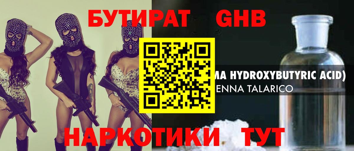 БУТИРАТ жидкий экстази Медногорск