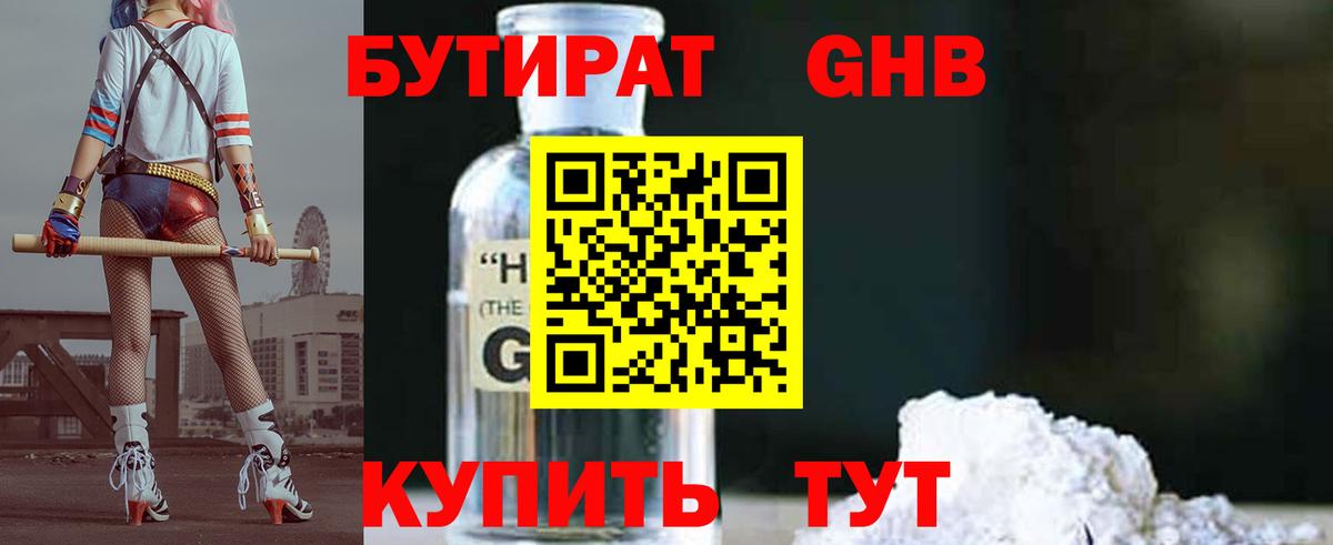 Медногорск  БУТИРАТ бутандиол  Вход с VPN 