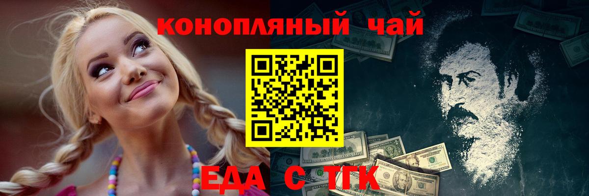 Еда ТГК конопля Медногорск