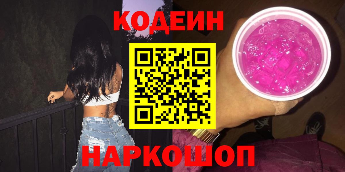 Codein Purple Drank  Codein Purple Drank  Медногорск  Вход с VPN 