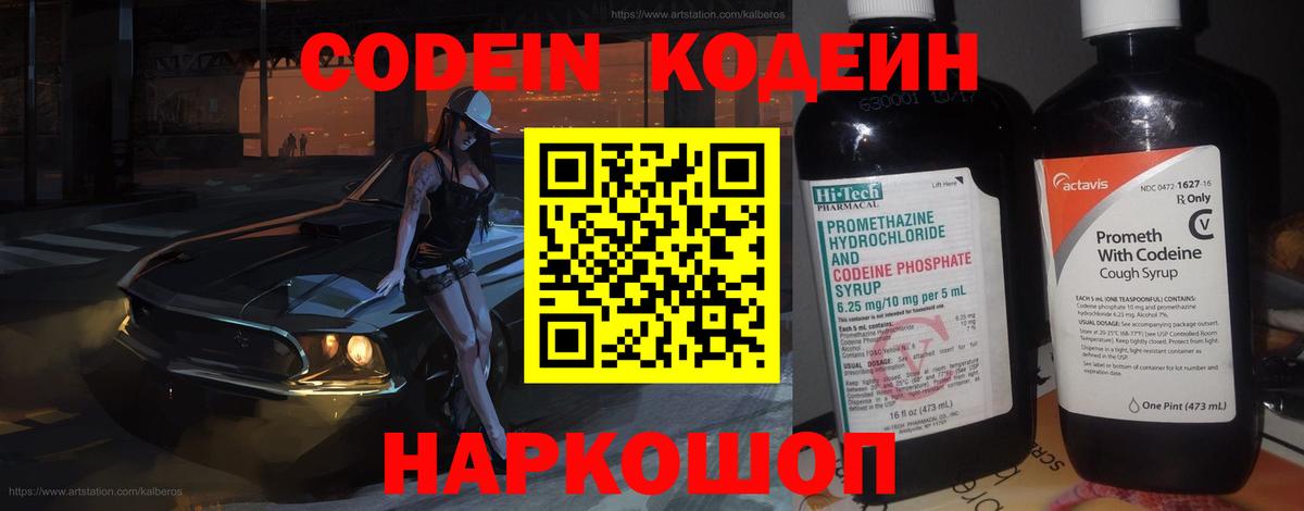 Кодеиновый сироп Lean напиток Lean (лин) Медногорск