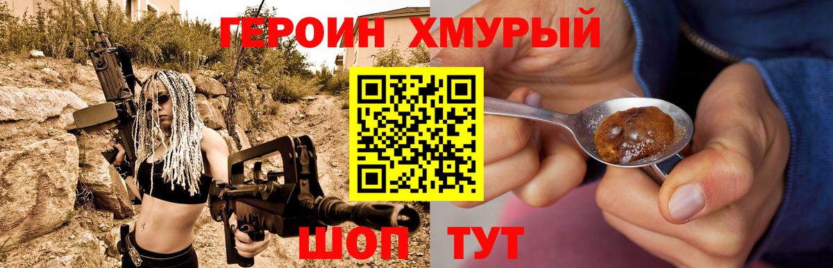 Медногорск  ГЕРОИН  Вход с VPN  ГЕРОИН хмурый 