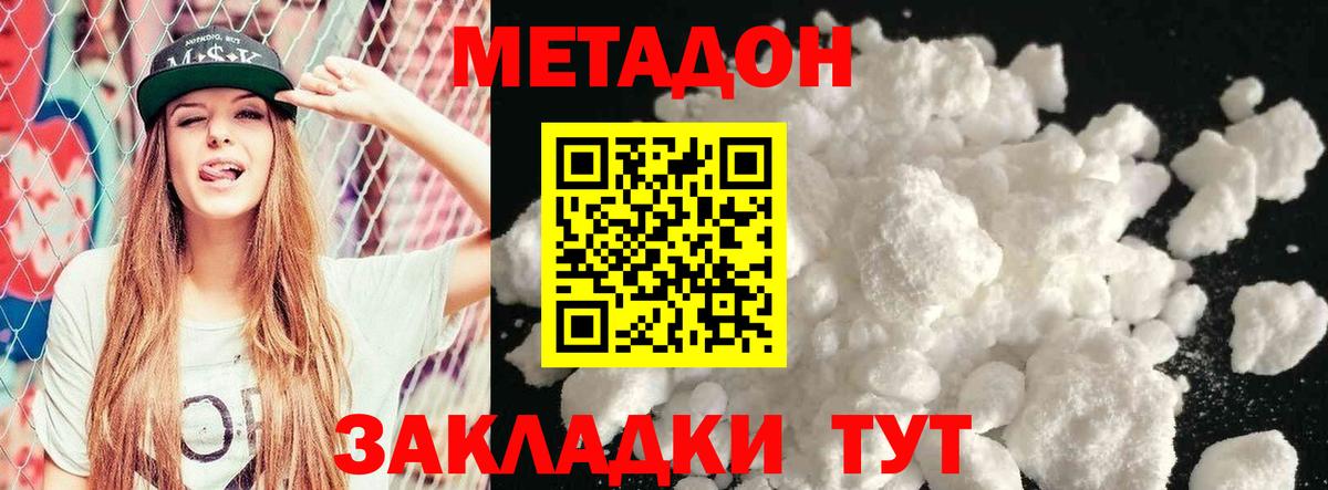 это состав  Вход с VPN  Медногорск  Метадон кристалл 