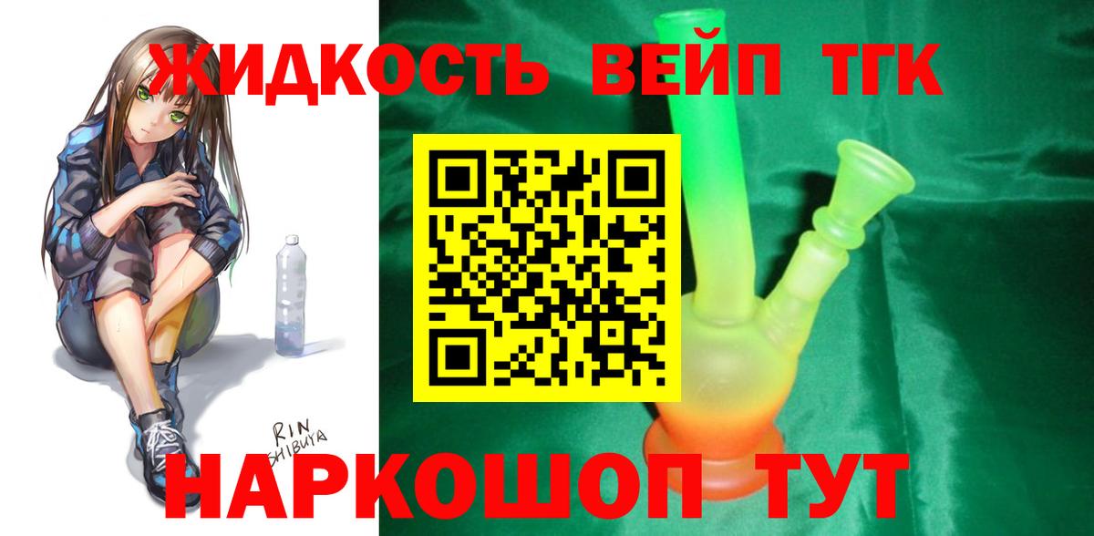 Дистиллят ТГК вейп Медногорск